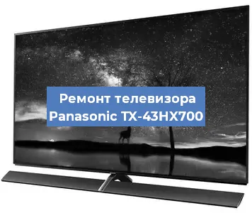 Замена HDMI на телевизоре Panasonic TX-43HX700 в Новосибирске